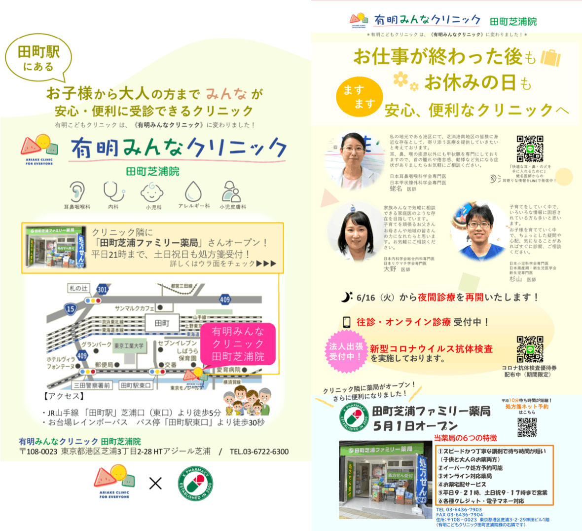 田町芝浦院は 有明みんなクリニック に生まれ変わります 有明みんなクリニック有明ガーデン院