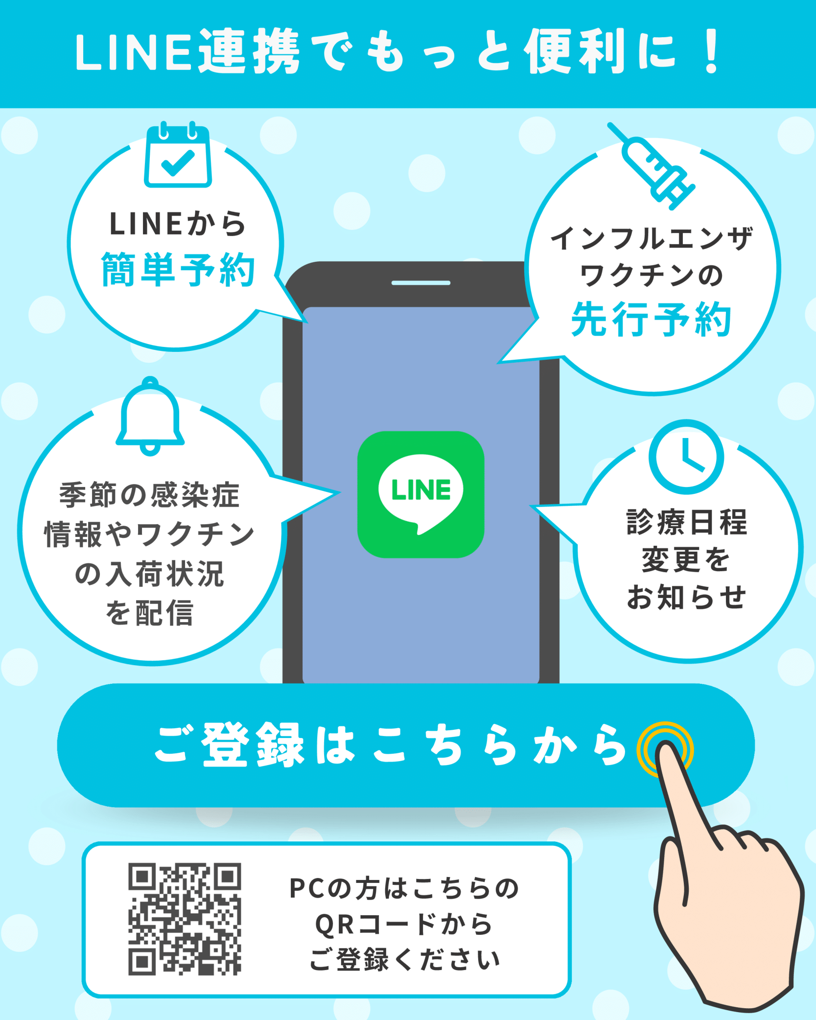 LINEボタン